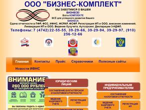 БИЗНЕС-КОМПЛЕКТ