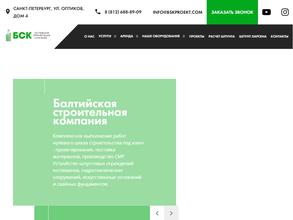 Балтийская Строительная Компания