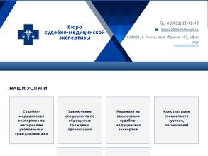 Бюро судебно-медицинской экспертизы