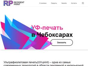 Резидент принт