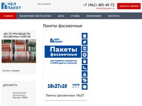 ЧелПакет
