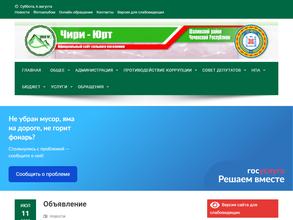 Администрация Чири-Юртовского сельского поселения