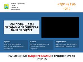 Компания по размещению рекламы телевидения на транспорте