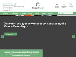 СитиПласт