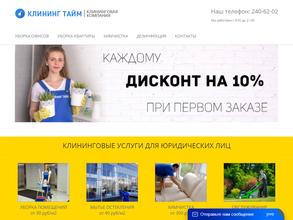 Клининг Тайм