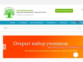 Клуб репетиторов