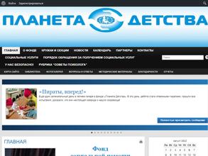 Планета Детства