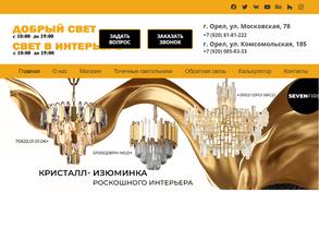 Добрый Свет