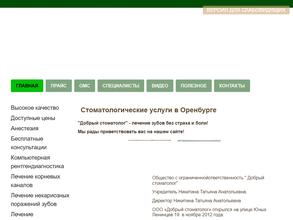 Добрый стоматолог