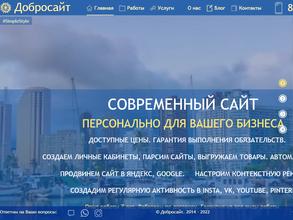 Добросайт