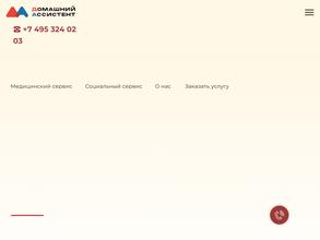 Домашний ассистент