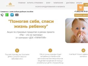 ДСКГарант