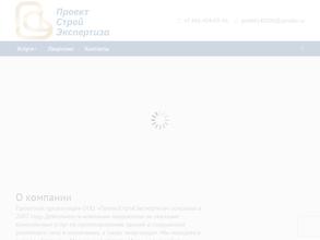 Проектстройэкспертиза