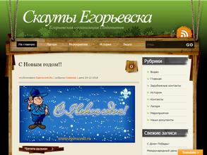 Егорьевская районная детская общественная организация следопытов