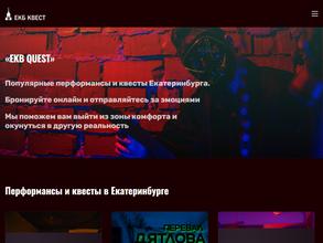 Екб квест