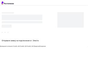 Ростелеком