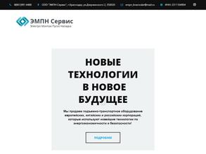 ЭМПН-Сервис