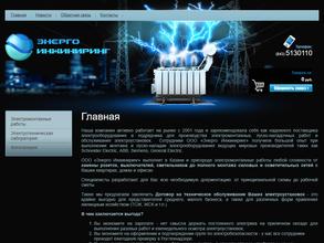 Энерго инжиниринг