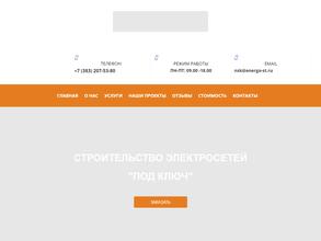 Энергострой