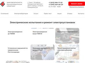 Энергобезопасность