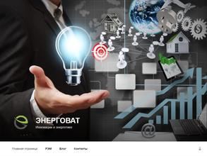 Энерговат