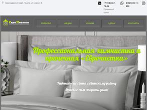 ЕвроЧистка