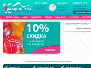 Эвердент-Элем