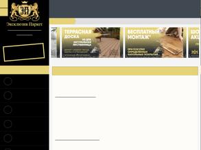 Эксклюзив Паркет