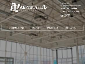 Фабрикантъ-стеклопакет