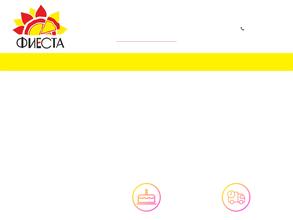 Фиеста