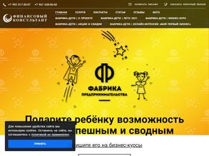 Финансовый консультант