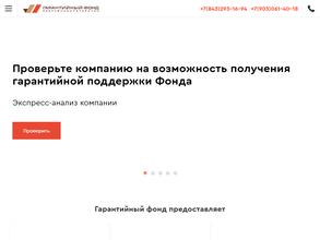 ГАРАНТИЙНЫЙ ФОНД РЕСПУБЛИКИ ТАТАРСТАН