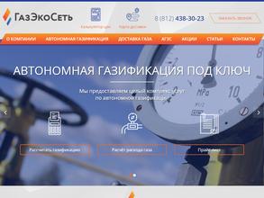 Газэкосеть