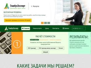 ГлавбухЭксперт