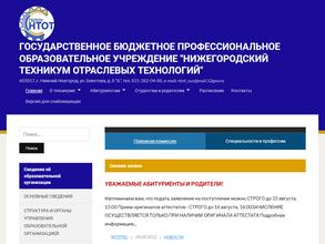 Нижегородский техникум отраслевых технологий