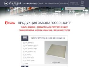 Хороший свет