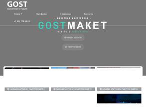 GOSTmaket