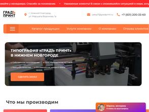 Градъ Принт