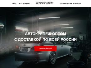 Автокрепеж-Чебоксары