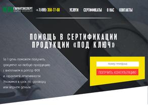 ГарантЭксперт