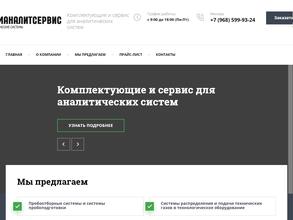 Химаналитсервис