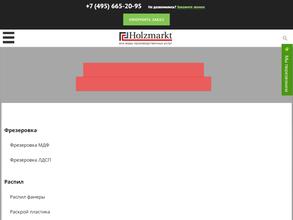 Хольцмаркт