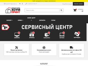 Ас Хоум Принт