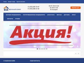 Идеальный климат