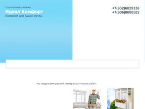 Идеал Комфорт