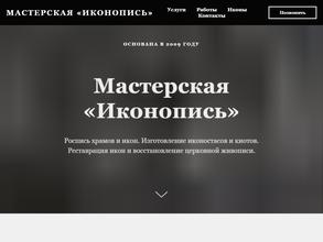 Иконописная мастерская
