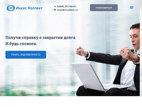 Инкасс Коллект