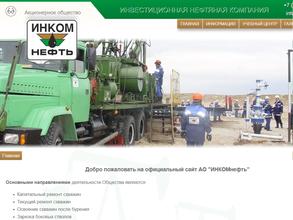 Инвестиционная нефтяная компания