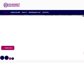 Инсинвест