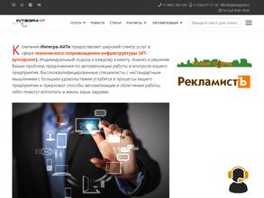 Интегра-АйТи